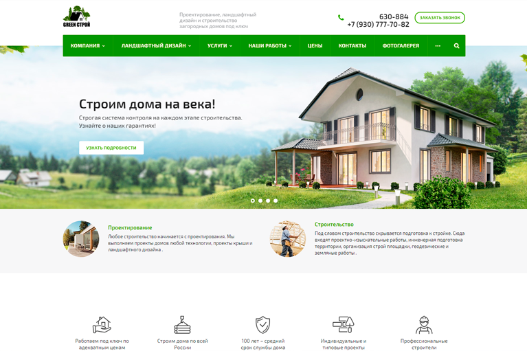 Сайт greenstroy57.ru