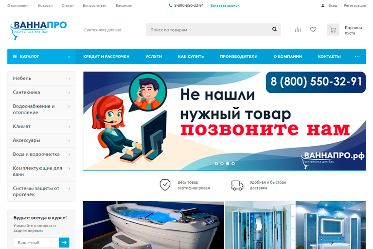 Интернет-магазин ваннапро.рф
