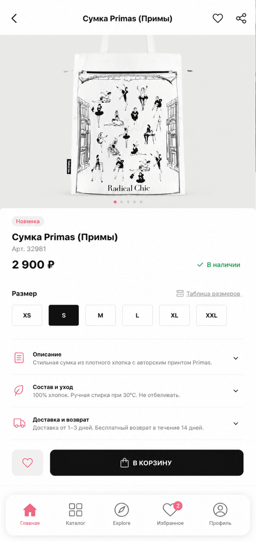 Карточка товара