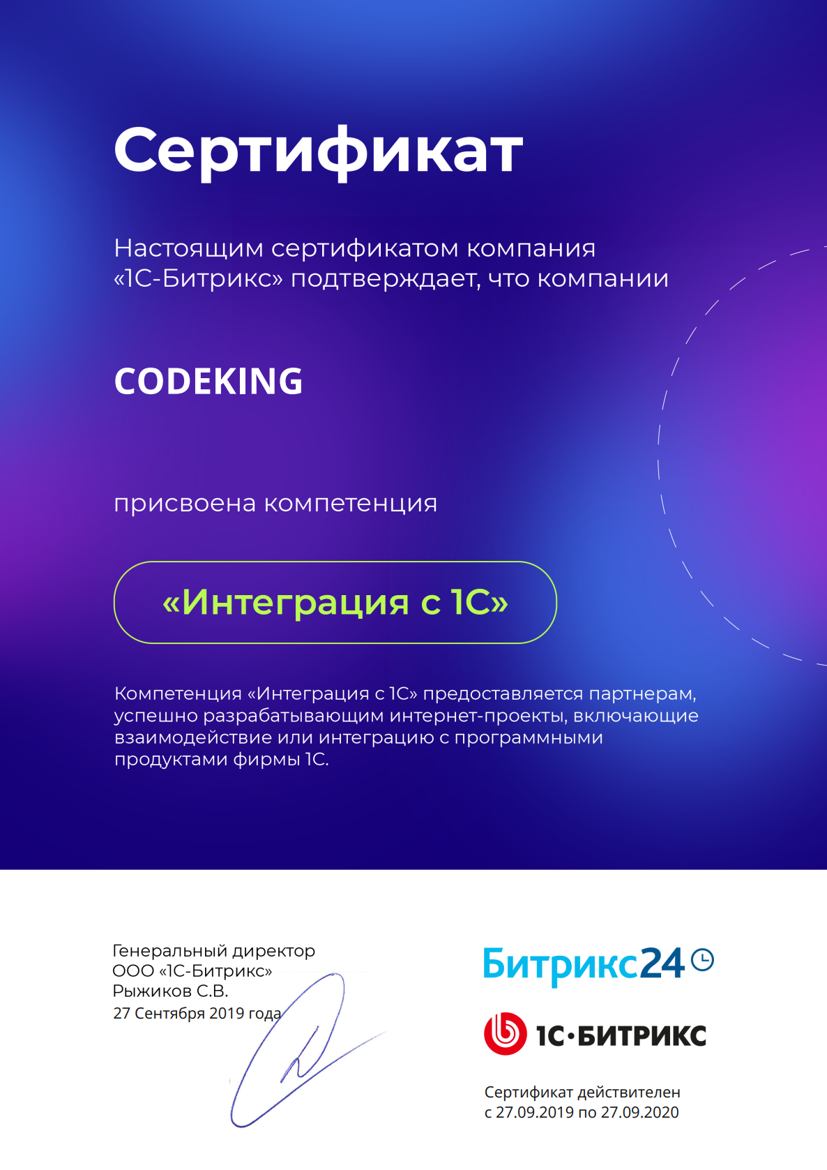 Сертификат 1С