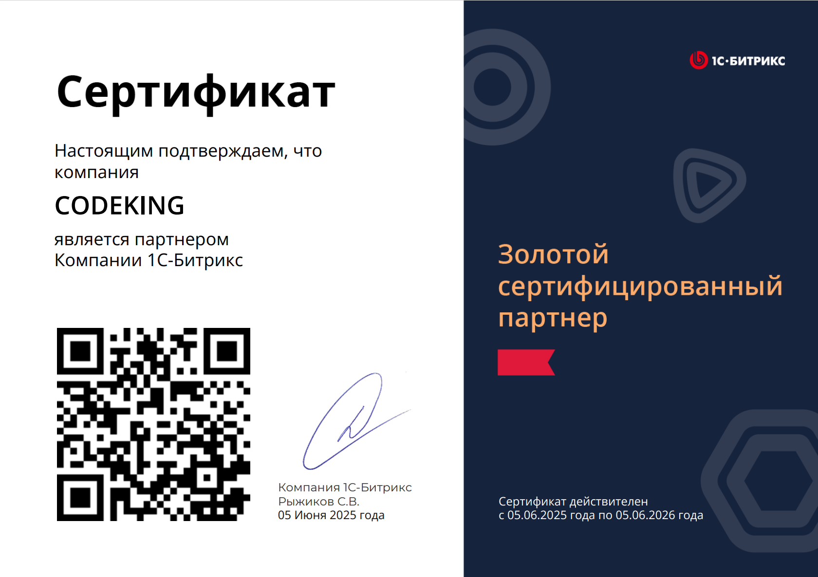 Золотой партнёр