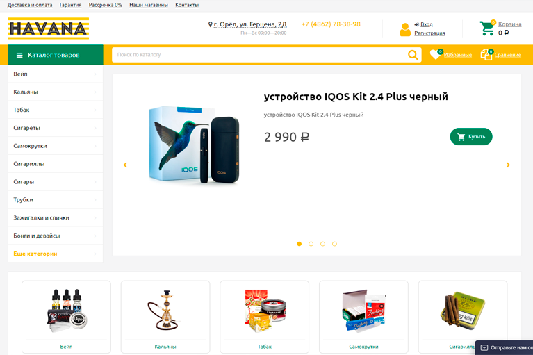 Интернет-магазин havana-orel.ru